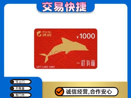 龙岩市新罗高价回收携程任我行卡