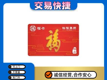 龙岩市新罗高价回收富裕集团卡