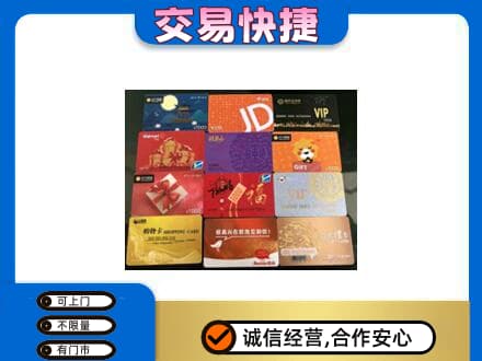 龙岩市新罗高价回收网购卡