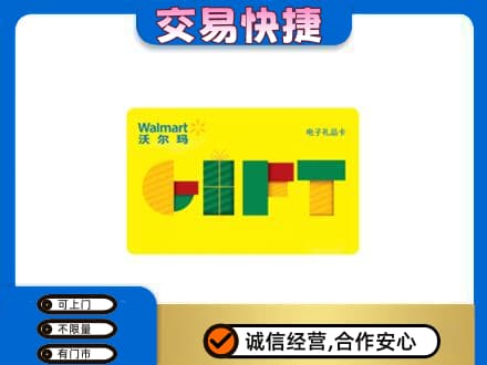 龙岩市新罗购物卡回收沃尔玛电子卡.jpg
