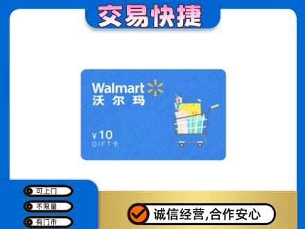 龙岩市新罗购物卡回收沃尔玛卡.jpg