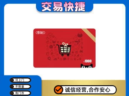 龙岩市新罗回收享淘卡