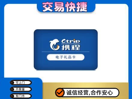 龙岩市新罗高价回收携程卡