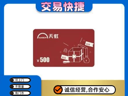 龙岩市新罗回收天虹卡