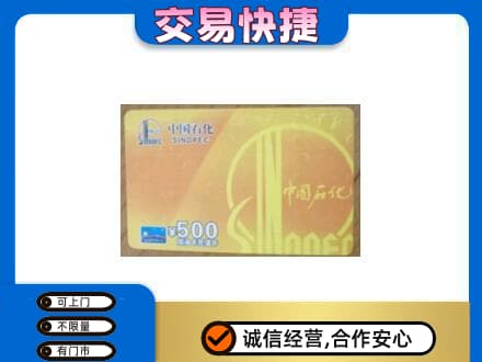 龙岩市新罗购物卡回收石化卡.jpg