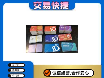 龙岩市新罗回收超市卡