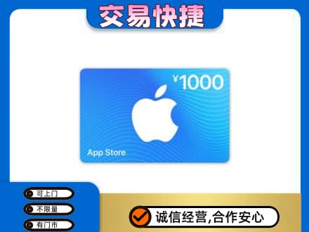 龙岩市新罗高价回收苹果充值卡