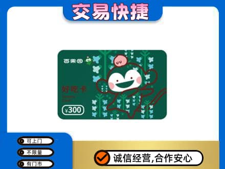 龙岩市新罗购物卡回收百果园卡.jpg