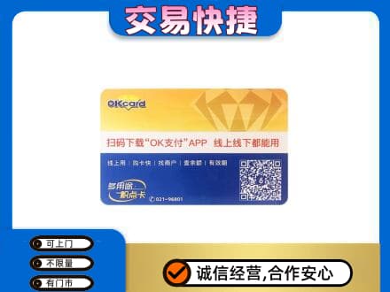 龙岩市新罗购物卡回收百联ok卡.jpg