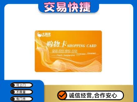 龙岩市新罗购物卡回收大润发卡.jpg