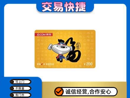龙岩市新罗购物卡回收京东E卡.jpg