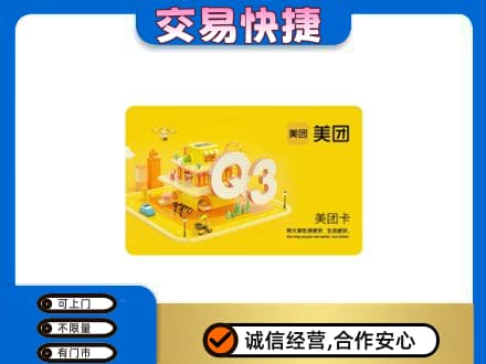龙岩市新罗购物卡回收美团卡.jpg