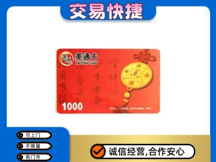 龙岩市新罗购物卡回收美通卡.jpg