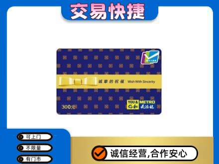 龙岩市新罗购物卡回收麦德龙卡.jpg
