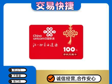 龙岩市新罗高价回收联通卡