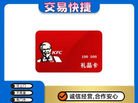 龙岩市新罗购物卡回收肯德基卡.jpg