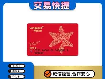 龙岩市新罗购物卡回收华润万家卡.jpg