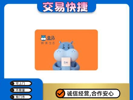 龙岩市新罗高价回收盒马生鲜卡