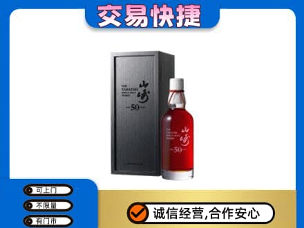 龙岩市新罗洋酒回收山崎50年.jpg