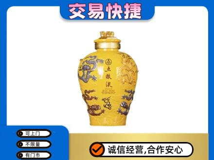 龙岩市新罗高价回收五粮液九龙坛