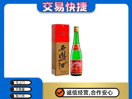 龙岩市新罗名酒回收西凤酒.jpg