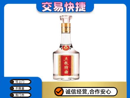 龙岩市新罗高价回收五粮特曲
