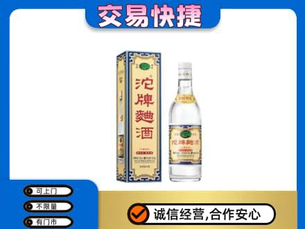 龙岩市新罗高价回收沱牌曲酒