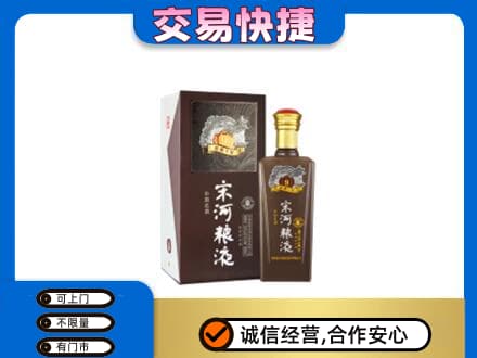 龙岩市新罗高价回收宋河粮液