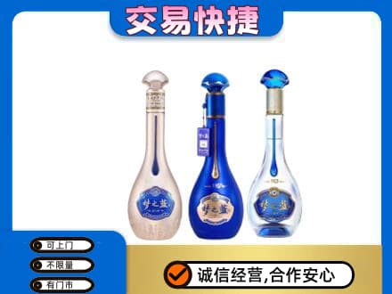 龙岩市新罗名酒回收梦之蓝系列.jpg