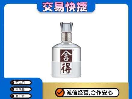 龙岩市新罗名酒回收舍得.jpg